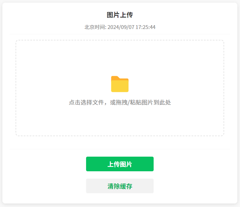 上传的图片