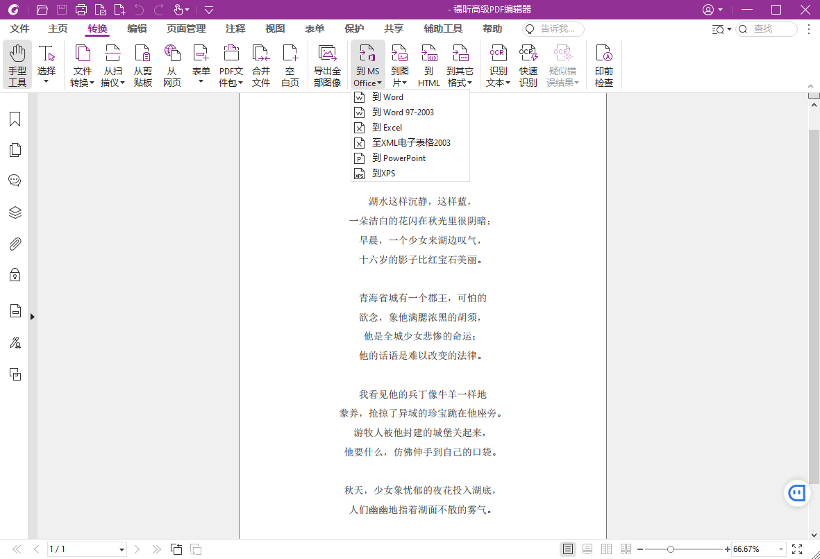 福昕高级PDF编辑器2024.4专业版