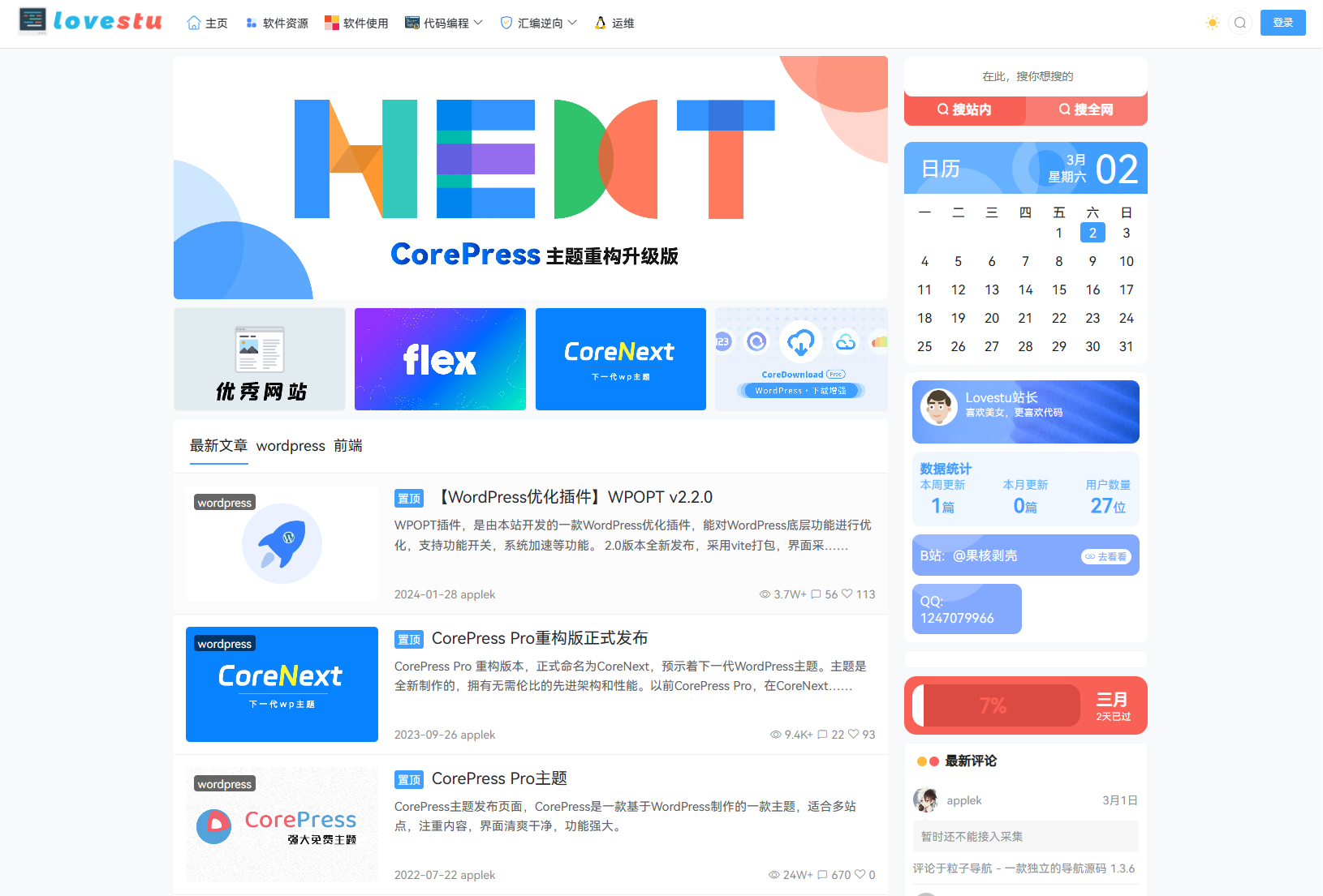 WordPress主题CoreNext v1.5.2免授权开心破解版