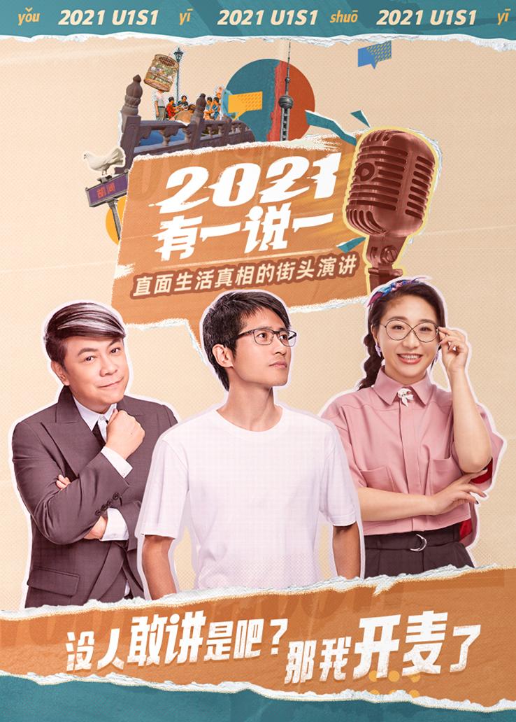 2021，有一说一