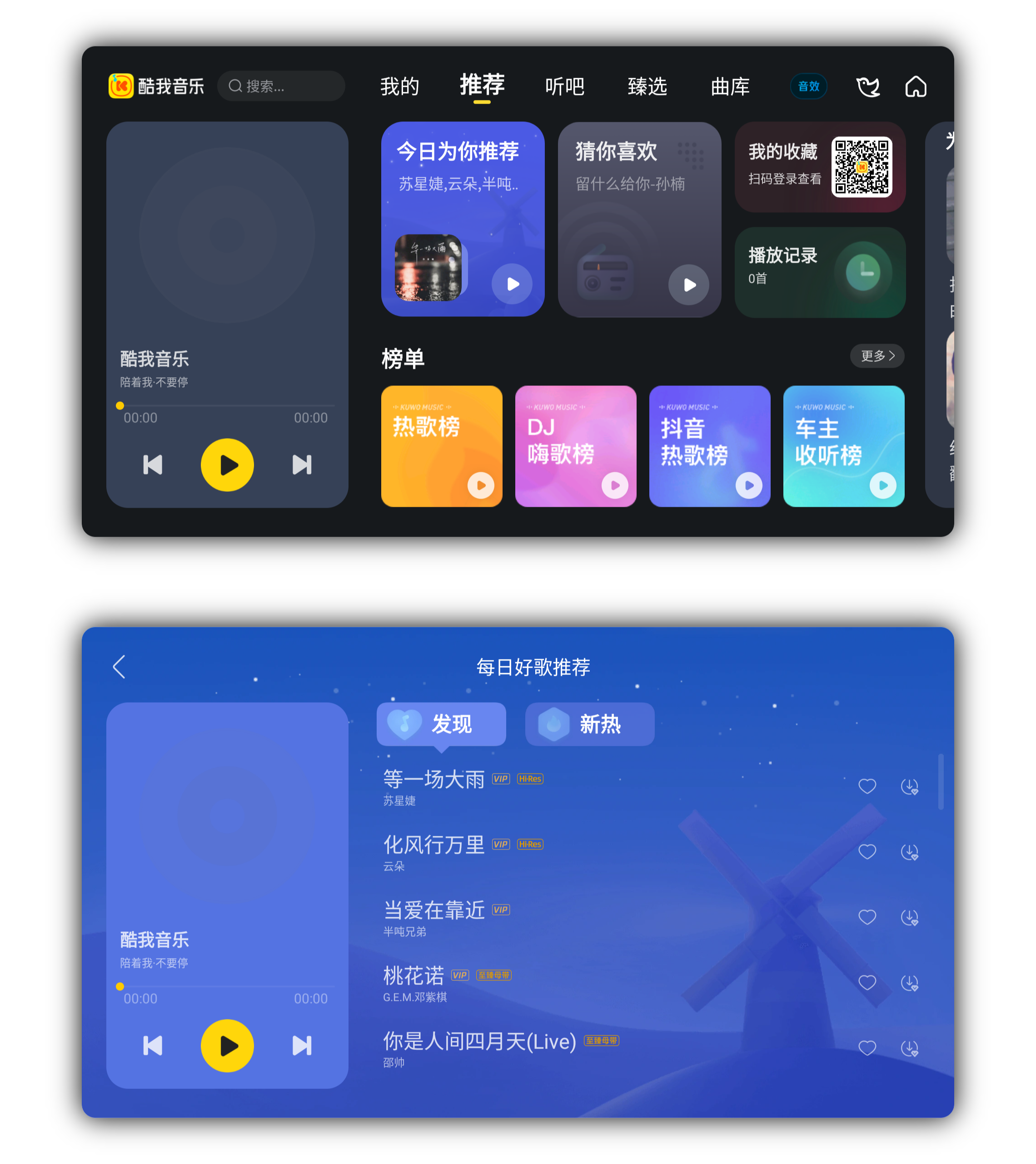 酷我音乐车机版v6.7.1.21高级版