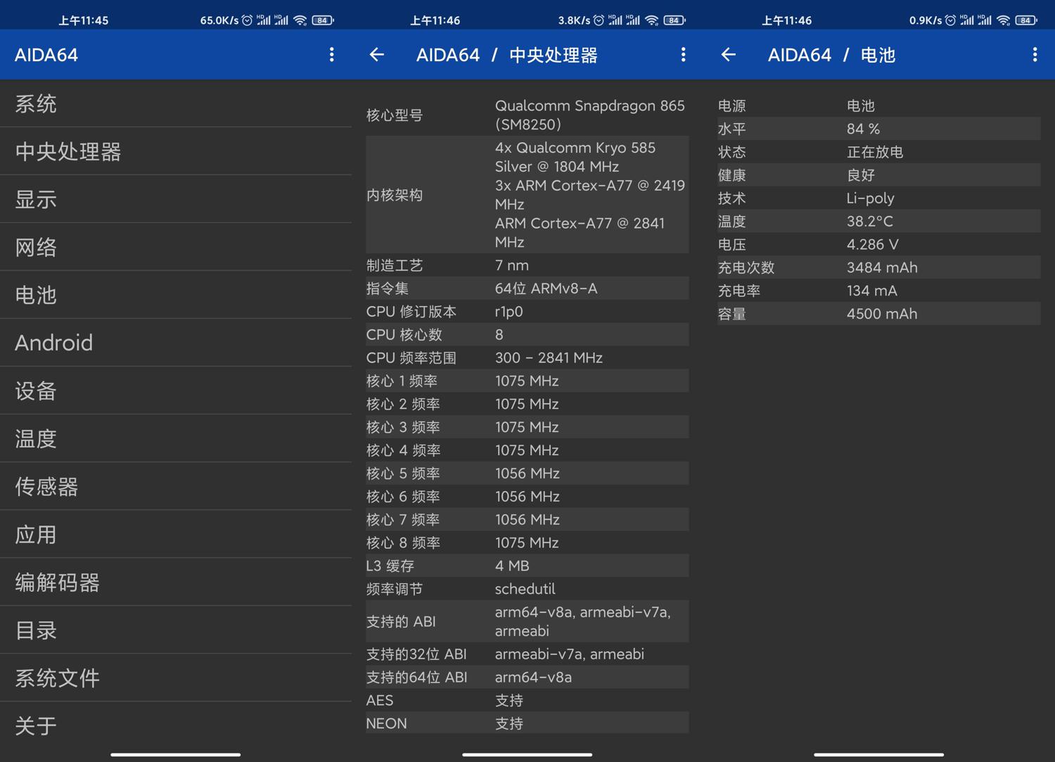 安卓AIDA64 v2.05高级版