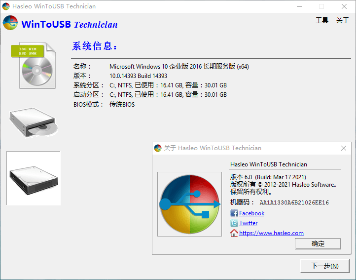 WinToUSB v9.4/WinToHDD v6.6-趣奇资源网-第7张图片