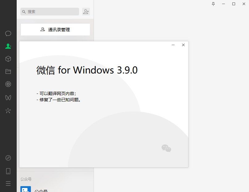 PC微信WeChat v4.0.1.13绿色版