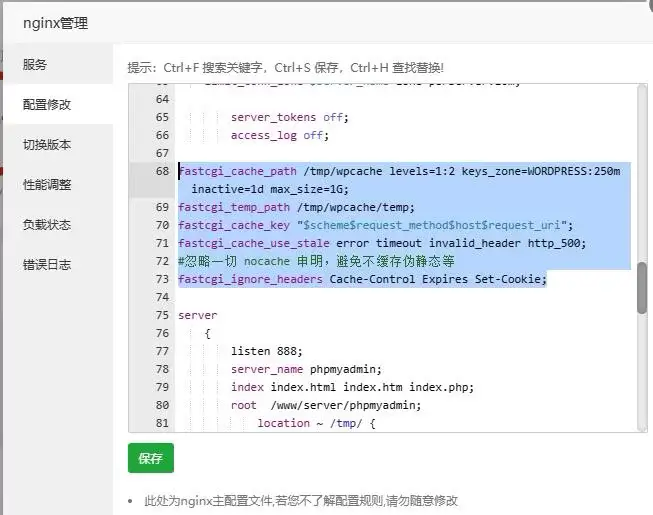 Wordpress网站速度优化之宝塔面板Nginx启用Fastcgi_cache缓存