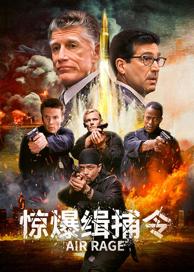 惊爆缉捕令封面图