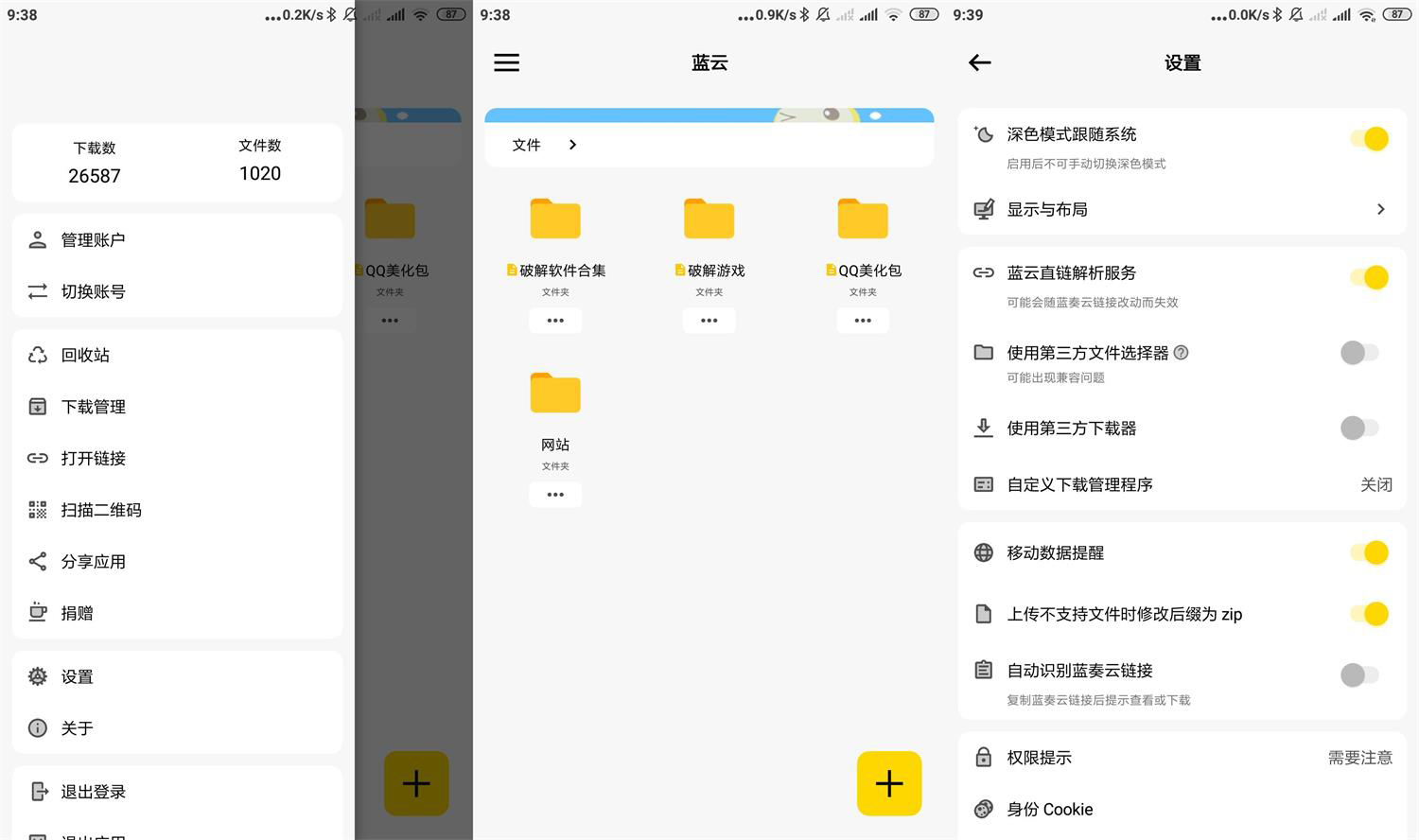 蓝奏第三方客户端 蓝云v1.3.3.5