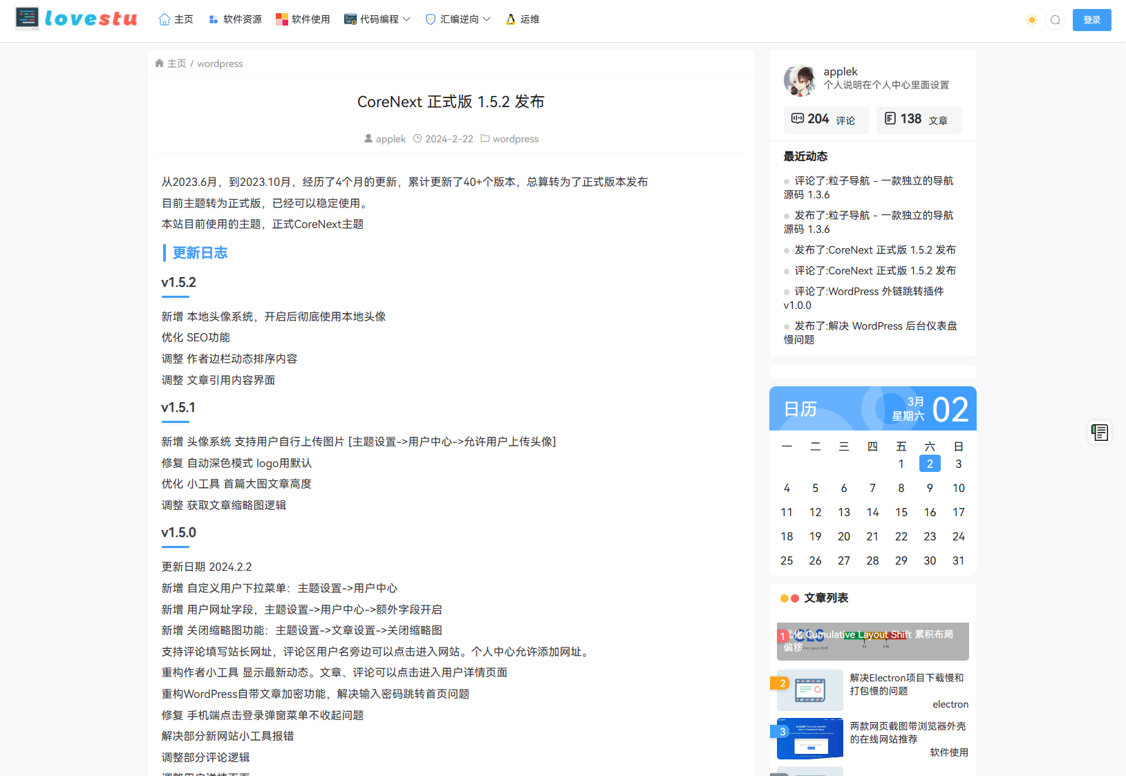 WordPress主题CoreNext v1.5.2免授权开心破解版