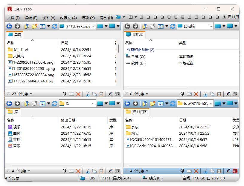 Q-Dir多窗口文件管理器v11.95