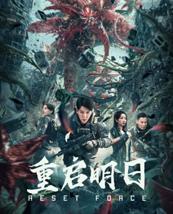 重启明日封面图