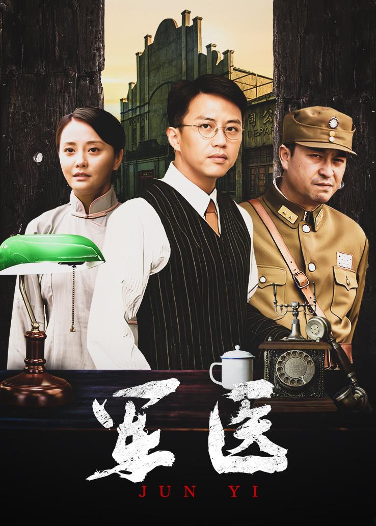 军医
