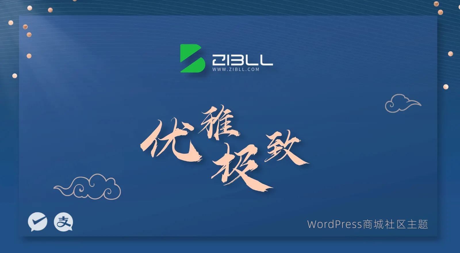 子比主题破解版zibll V7.5.1最新版下载附授权破解教程