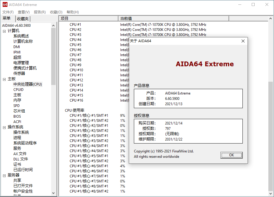 AIDA64 v7.50免激活绿色版-趣奇资源网-第7张图片