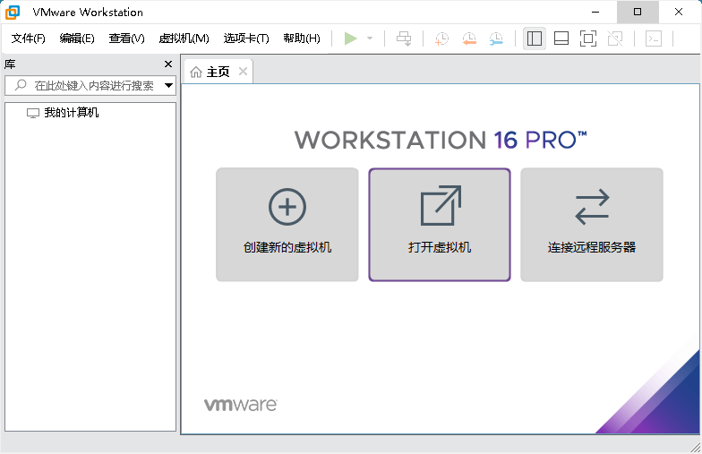 VMware虚拟机v17.6.2精简版