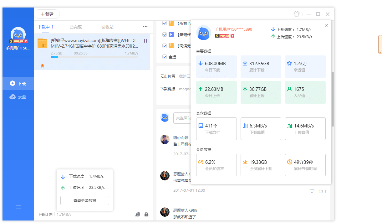 迅雷11 v11.2.2.1716 SVIP绿色版-趣奇资源网-第8张图片