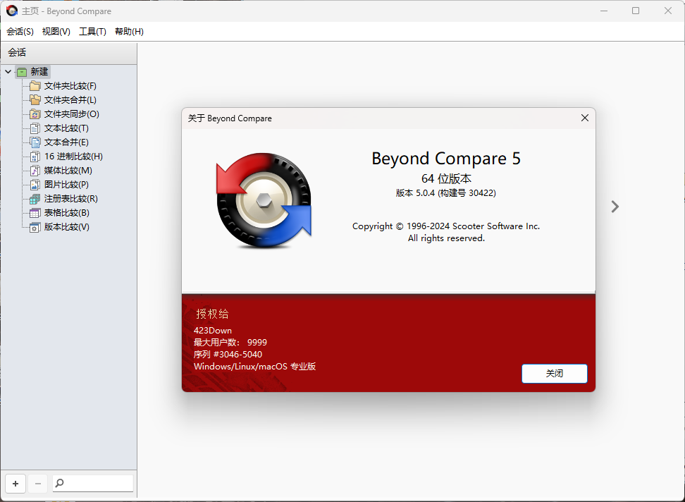 Beyond Compare v5.0.4.30422