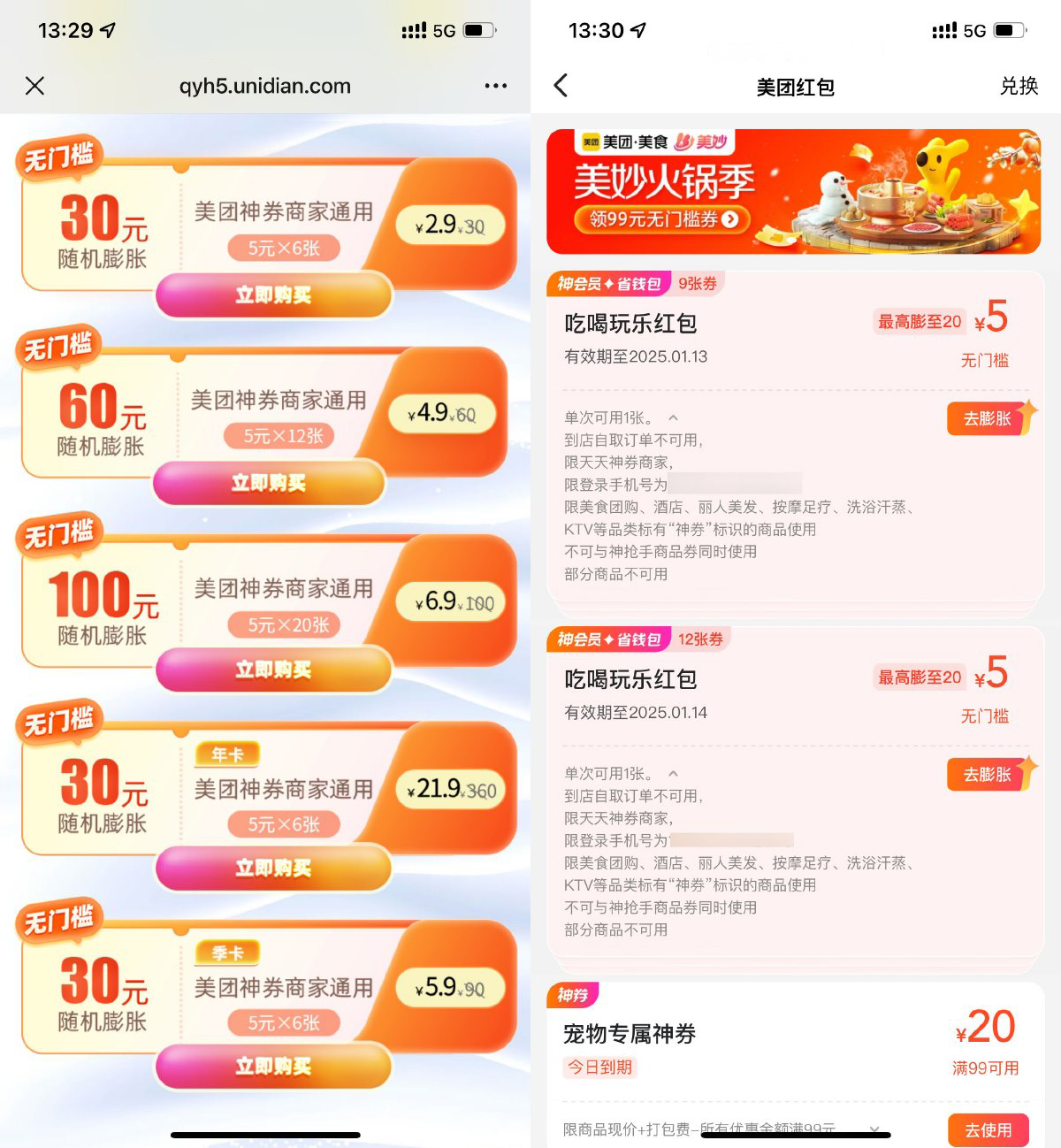 美团2.9亓买6张5亓膨胀红包