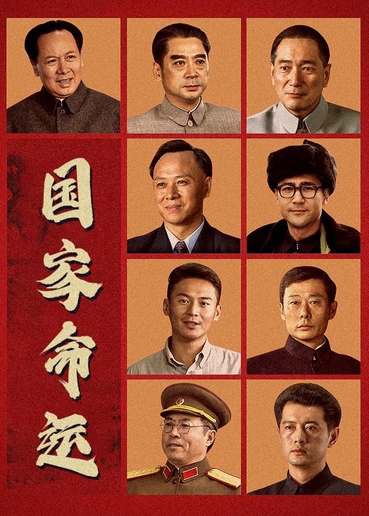 国家命运