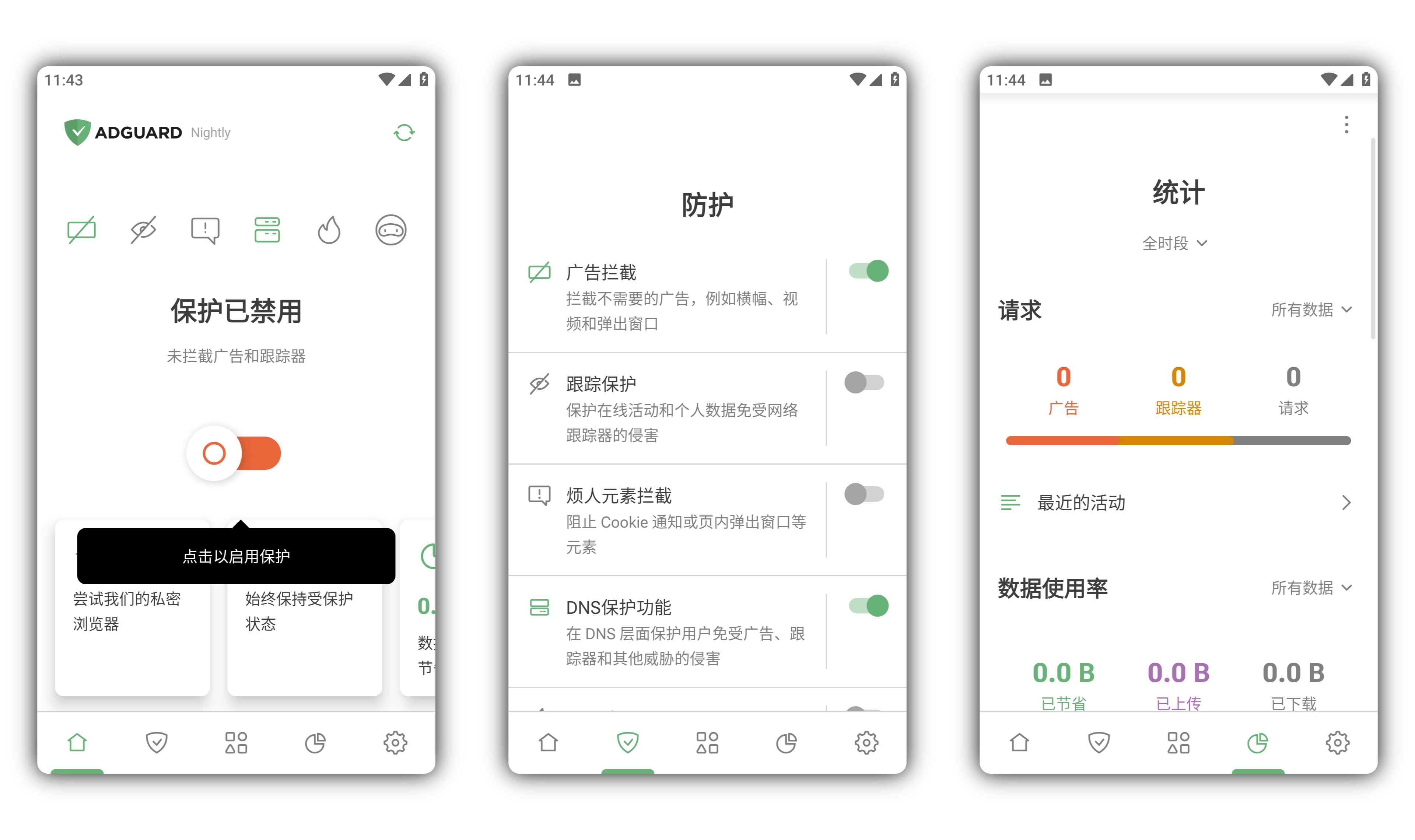 安卓AdGuard拦截v4.8.6.0高级版