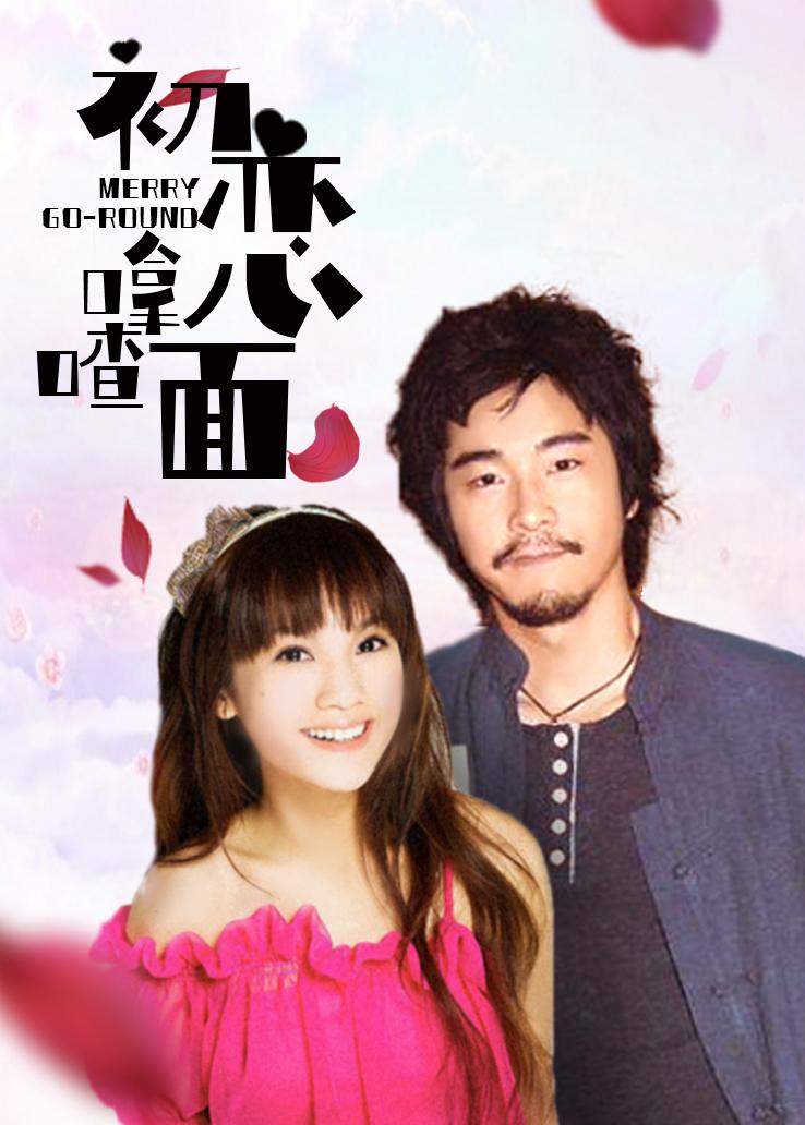 初恋嗱喳面封面图