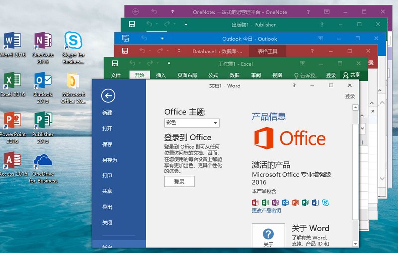 微软Office 2016 24年12月授权版-趣奇资源网-第7张图片