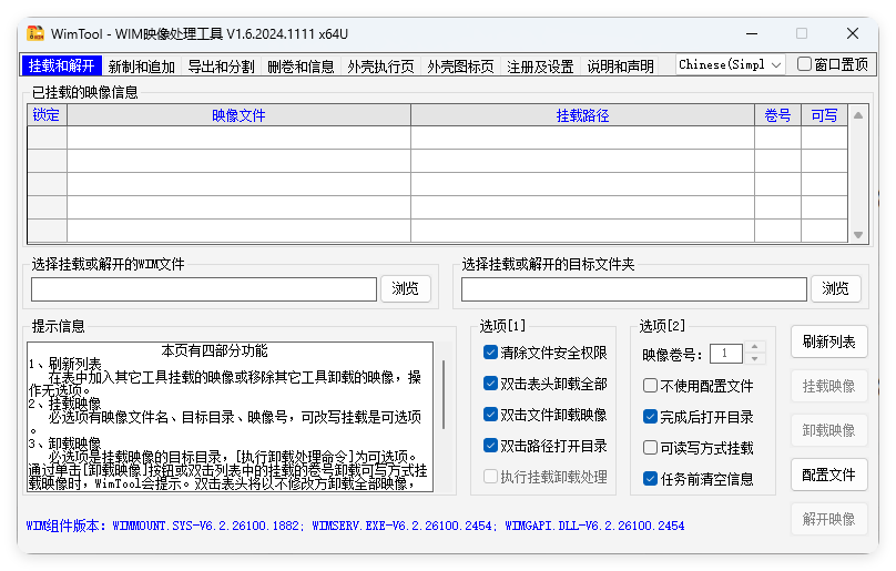 WimTool v1.6.2024.1111便携版