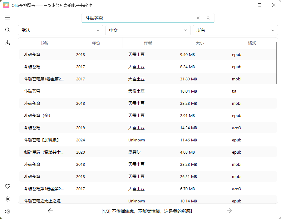 Olib电子书下载工具v2.0.2绿色版