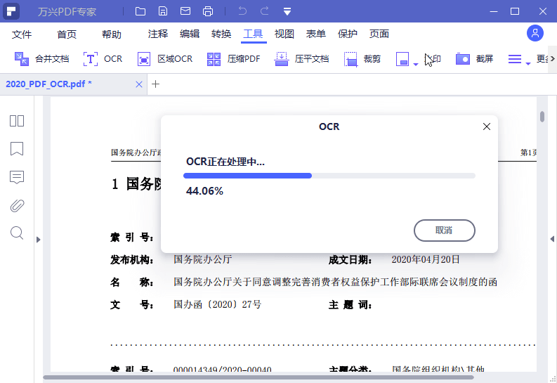 万兴PDF专家v11.4.1.3253专业版