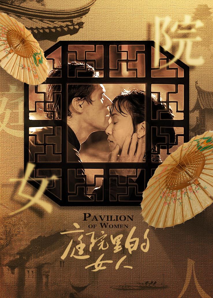 庭院里的女人封面图