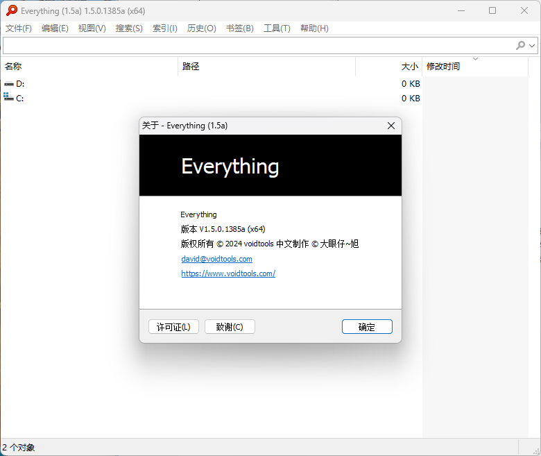 Everything v1.5.0.1385a单文件版