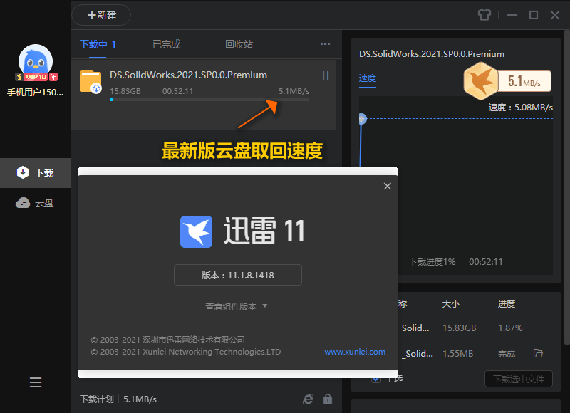 迅雷11 v11.2.2.1716 SVIP绿色版