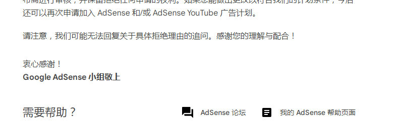 [疑问]  求助大佬 Google AdSense 问题