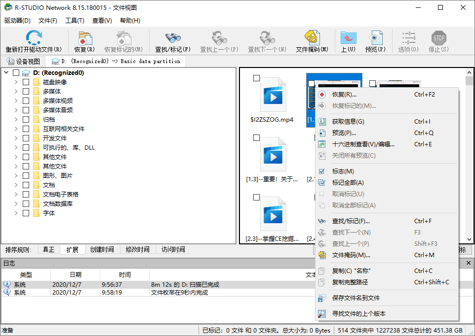 数据恢复R-Studio v9.4.191349便携版-趣奇资源网-第7张图片