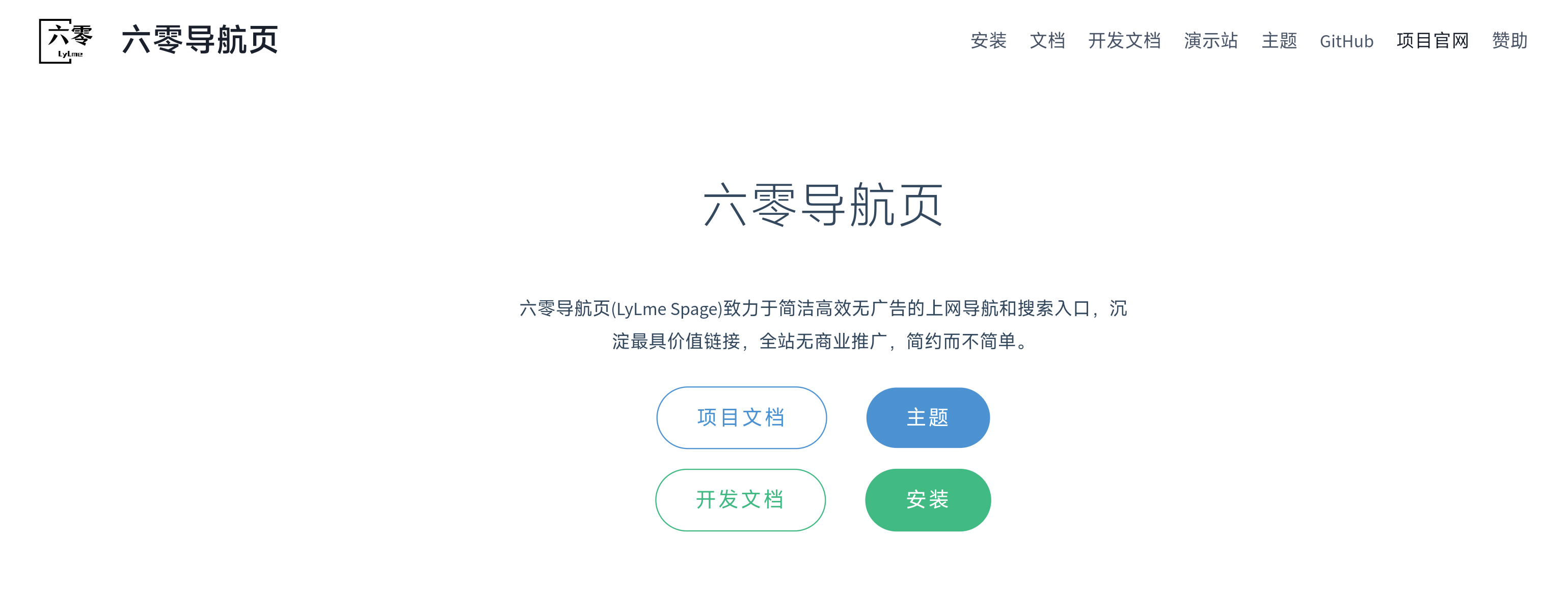 六零导航页(LyLme Spage)项目官网
