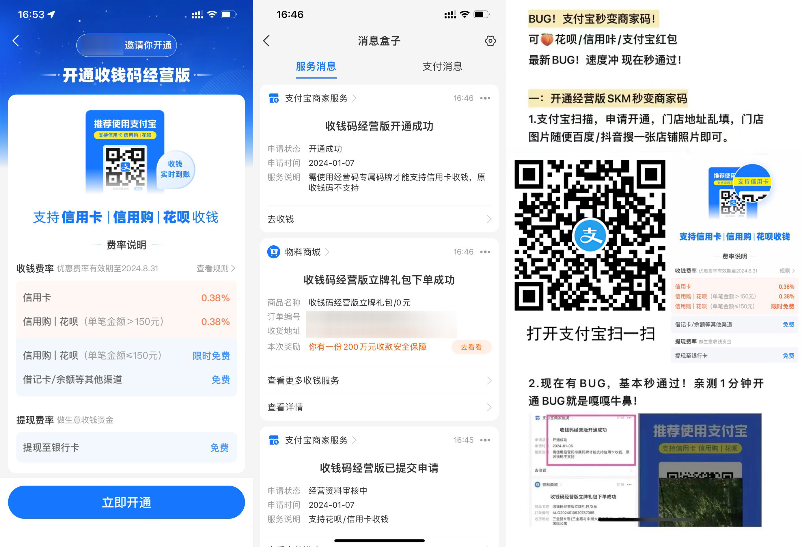 bug支付宝秒升级經营版收歀码